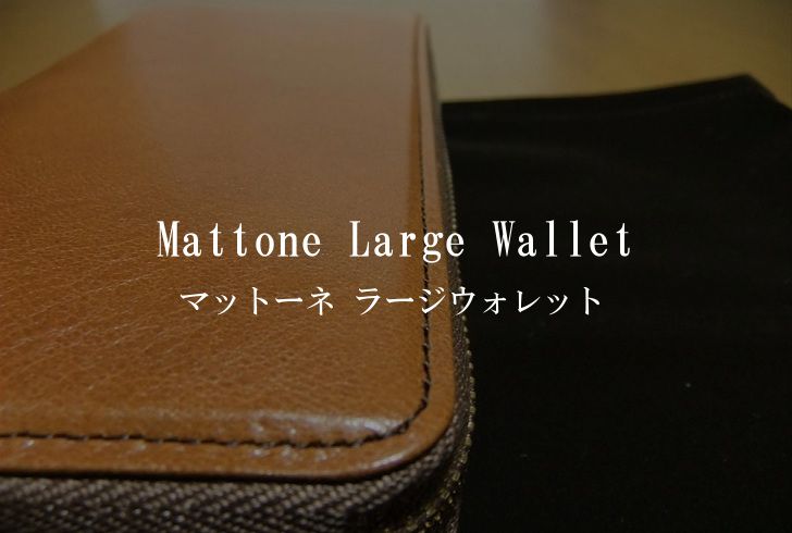 Mattone Large Wallet マットーネ ラージウォレット