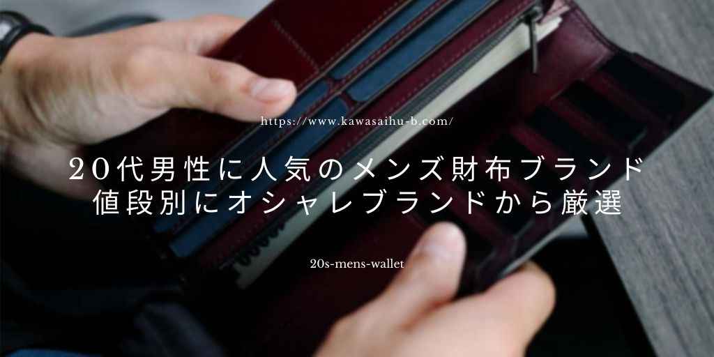 思想 比較 うっかり 代 男性 財布 ブランド Wiskersguidingservice Com