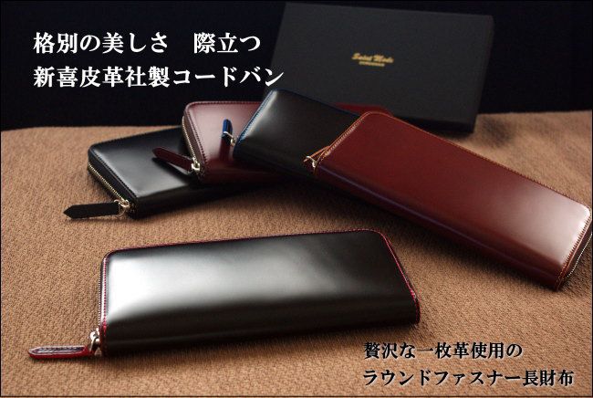 日本製 コードバン二つ折り財布と長財布のおすすめブランド10選